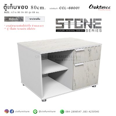 ตู้เก็บของ 80ซม. 1บานเปิด 1ลิ้นชัก 2ชั้นโล่ง