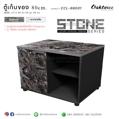 ตู้เก็บของ 80ซม. 1บานเปิด 1ลิ้นชัก 2ชั้นโล่ง