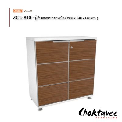 ตู้เก็บเอกสาร 2บานเปิด