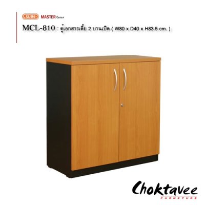 ตู้เอกสารเตี้ย 2บานเปิด