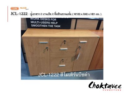 ตู้เอกสาร 2บานเปิด 2ลิ้นชักแขวนแฟ้ม