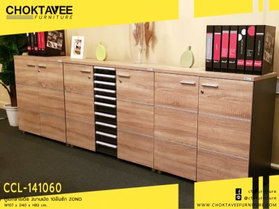 ตู้เอกสารเตี้ย 2บานเปิด 10ลิ้นชัก ZONO