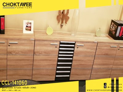 ตู้เอกสารเตี้ย 2บานเปิด 10ลิ้นชัก ZONO
