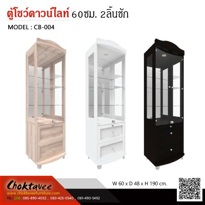 ตู้โชว์ดาวน์ไลท์ 60ซม. 2บานเปิด 2ลิ้นชัก