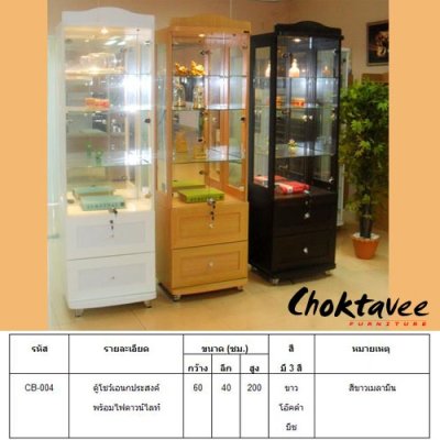 ตู้โชว์ดาวน์ไลท์ 60ซม. 2บานเปิด 2ลิ้นชัก