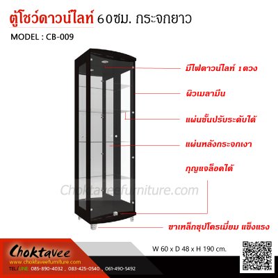 ตู้โชว์ดาวน์ไลท์ 60ซม. 2บานเปิด กระจกยาว