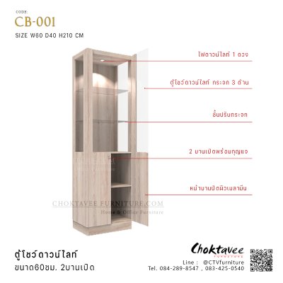 ตู้โชว์ดาวน์ไลท์ 60ซม. 4บานเปิด