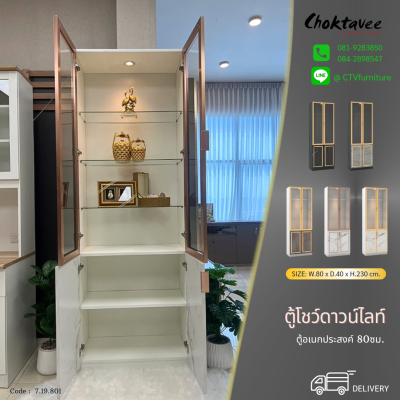 ตู้โชว์ดาวน์ไลท์ ตู้กระจก Luxury 80ซม. 4บานเปิด