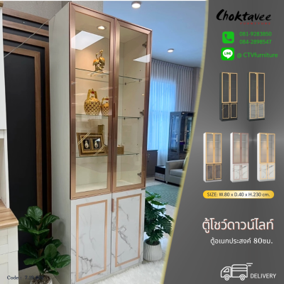 ตู้โชว์ดาวน์ไลท์ ตู้กระจก Luxury 80ซม. 4บานเปิด