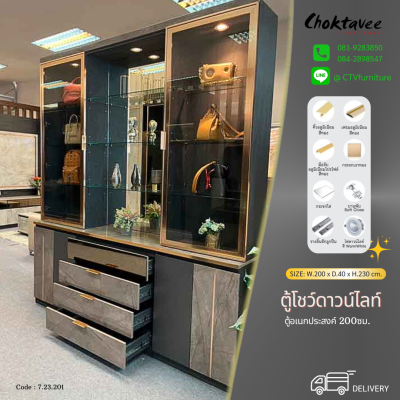 ตู้โชว์ดาวน์ไลท์ ตู้กระจก Luxury 200ซม. 6บานเปิด 4ลิ้นชัก