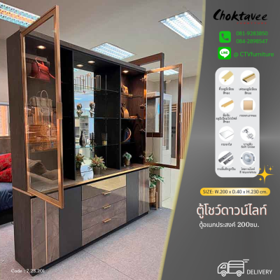 ตู้โชว์ดาวน์ไลท์ ตู้กระจก Luxury 200ซม. 6บานเปิด 4ลิ้นชัก