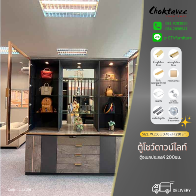 ตู้โชว์ดาวน์ไลท์ ตู้กระจก Luxury 200ซม. 6บานเปิด 4ลิ้นชัก