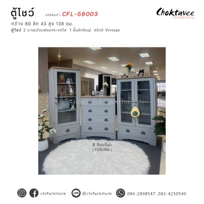 ตู้โชว์อเนกประสงค์ สไตล์วินเทจ 80ซม. 2บานเปิด 1ลิ้นชัก