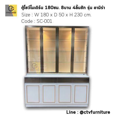 ตู้โชว์ Luxury 180ซม. 8บานเปิด 4ลิ้นชัก รุ่น อามิร่า