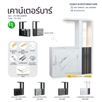 เคาน์เตอร์บาร์ LUXURY 150ซม.