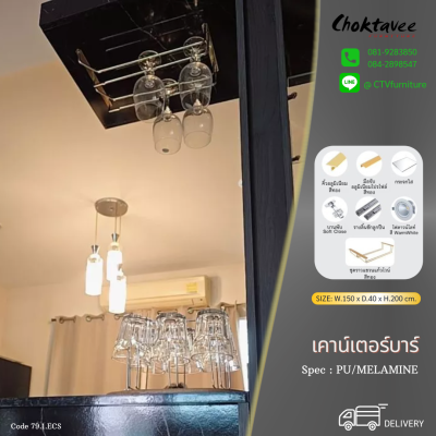 เคาน์เตอร์บาร์ LUXURY ตู้โชว์ โต๊ะบาร์150ซม.