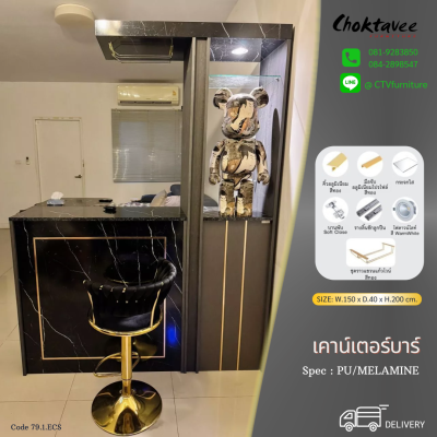 เคาน์เตอร์บาร์ LUXURY ตู้โชว์ โต๊ะบาร์150ซม.