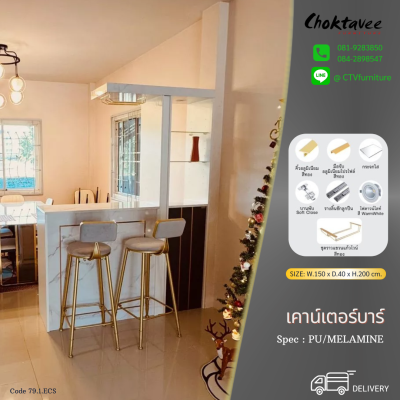 เคาน์เตอร์บาร์ LUXURY ตู้โชว์ โต๊ะบาร์150ซม.