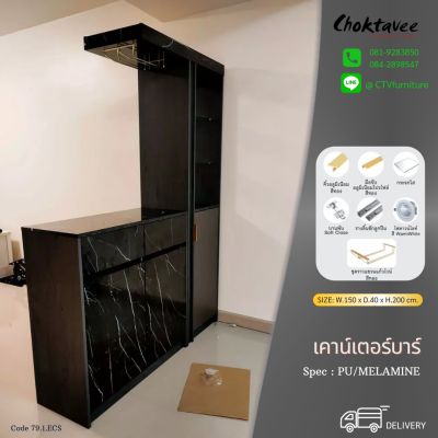 เคาน์เตอร์บาร์ LUXURY ตู้โชว์ โต๊ะบาร์150ซม.
