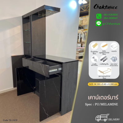 เคาน์เตอร์บาร์ LUXURY ตู้โชว์ โต๊ะบาร์150ซม.