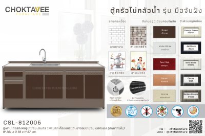 ตู้ซิงค์เคาน์เตอร์อลูมิเนียม 2เมตร 1หลุมลึก หน้าท็อปแกรนิต เข้าขอบมิเนียม มือจับฝัง (กันน้ำทั้งใบ)