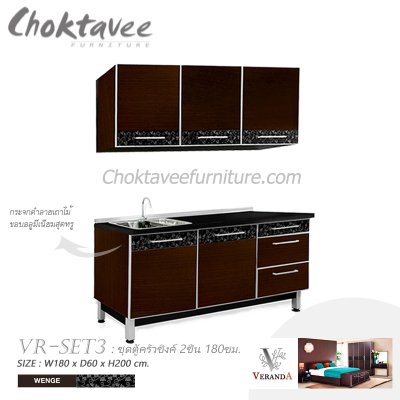 ชุดตู้ซิงค์ 180ซม. รุ่น วีรันด้า VR-SET3