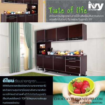 ชุดตู้ซิงค์ 240ซม. รุ่น วีรันด้า VR-SET6