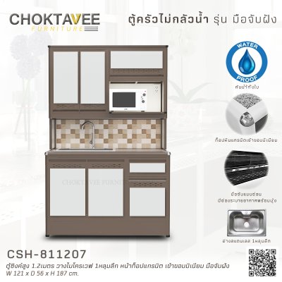 ตู้ซิงค์สูงอลูมิเนียม 1.2เมตร 1หลุมลึก วางไมโครเวฟ หน้าท็อปแกรนิต เข้าขอบมิเนียม มือจับฝัง (กันน้ำทั้งใบ)