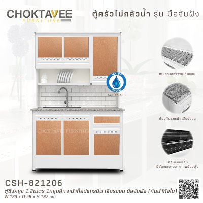 ตู้ซิงค์สูงอลูมิเนียม 1.2เมตร 1หลุมลึก หน้าท็อปแกรนิต เจียร์ขอบ มือจับฝัง (กันน้ำทั้งใบ)