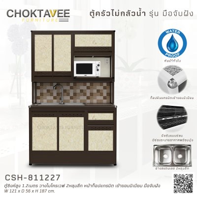 ตู้ซิงค์สูงอลูมิเนียม 1.2เมตร 2หลุมลึก วางไมโครเวฟ หน้าท็อปแกรนิต เข้าขอบมิเนียม มือจับฝัง (กันน้ำทั้งใบ)