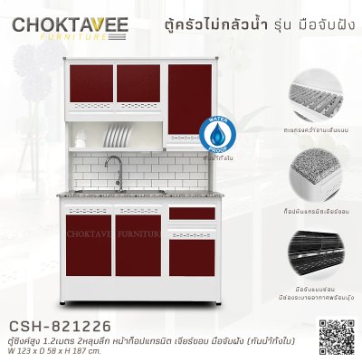 ตู้ซิงค์สูงอลูมิเนียม 1.2เมตร 2หลุมลึก หน้าท็อปแกรนิต เจียร์ขอบ มือจับฝัง (กันน้ำทั้งใบ)