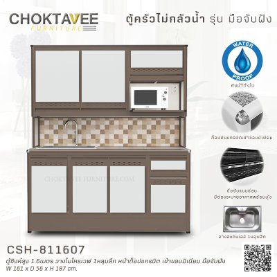 ตู้ซิงค์สูงอลูมิเนียม 1.6เมตร 1หลุมลึก วางไมโครเวฟ หน้าท็อปแกรนิต เข้าขอบมิเนียม มือจับฝัง (กันน้ำทั้งใบ)