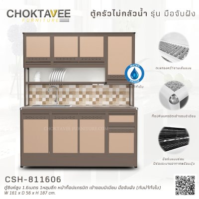 ตู้ซิงค์สูงอลูมิเนียม 1.6เมตร 1หลุมลึก หน้าท็อปแกรนิต เข้าขอบมิเนียม มือจับฝัง (กันน้ำทั้งใบ)