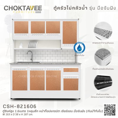 ตู้ซิงค์สูงอลูมิเนียม 1.6เมตร 1หลุมลึก หน้าท็อปแกรนิต เจียร์ขอบ มือจับฝัง (กันน้ำทั้งใบ)