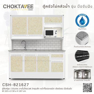 ตู้ซิงค์สูงอลูมิเนียม 1.6เมตร 2หลุมลึก วางไมโครเวฟ หน้าท็อปแกรนิต เจียร์ขอบ มือจับฝัง (กันน้ำทั้งใบ)