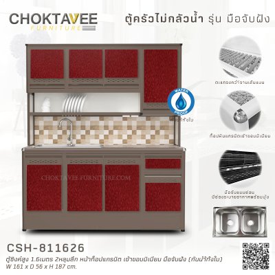 ตู้ซิงค์สูงอลูมิเนียม 1.6เมตร 2หลุมลึก หน้าท็อปแกรนิต เข้าขอบมิเนียม มือจับฝัง (กันน้ำทั้งใบ)