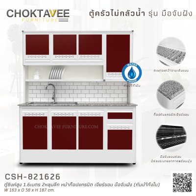 ตู้ซิงค์สูงอลูมิเนียม 1.6เมตร 2หลุมลึก หน้าท็อปแกรนิต เจียร์ขอบ มือจับฝัง (กันน้ำทั้งใบ)