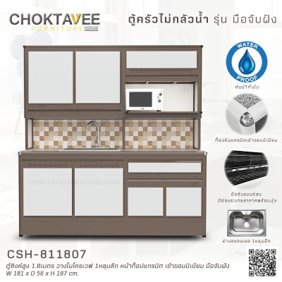 ตู้ซิงค์สูงอลูมิเนียม 1.8เมตร 1หลุมลึก วางไมโครเวฟ หน้าท็อปแกรนิต เข้าขอบมิเนียม มือจับฝัง (กันน้ำทั้งใบ)