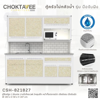 ตู้ซิงค์สูงอลูมิเนียม 1.8เมตร 2หลุมลึก วางไมโครเวฟ หน้าท็อปแกรนิต เจียร์ขอบ มือจับฝัง (กันน้ำทั้งใบ)