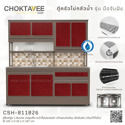 ตู้ซิงค์สูงอลูมิเนียม 1.8เมตร 2หลุมลึก หน้าท็อปแกรนิต เข้าขอบมิเนียม มือจับฝัง (กันน้ำทั้งใบ)