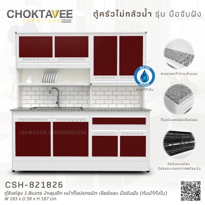 ตู้ซิงค์สูงอลูมิเนียม 1.8เมตร 2หลุมลึก หน้าท็อปแกรนิต เจียร์ขอบ มือจับฝัง (กันน้ำทั้งใบ)