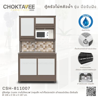 ตู้ซิงค์สูงอลูมิเนียม 1เมตร 1หลุมลึก วางไมโครเวฟ หน้าท็อปแกรนิต เข้าขอบมิเนียม มือจับฝัง (กันน้ำทั้งใบ)