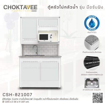 ตู้ซิงค์สูงอลูมิเนียม 1เมตร 1หลุมลึก วางไมโครเวฟ หน้าท็อปแกรนิต เจียร์ขอบ มือจับฝัง (กันน้ำทั้งใบ)