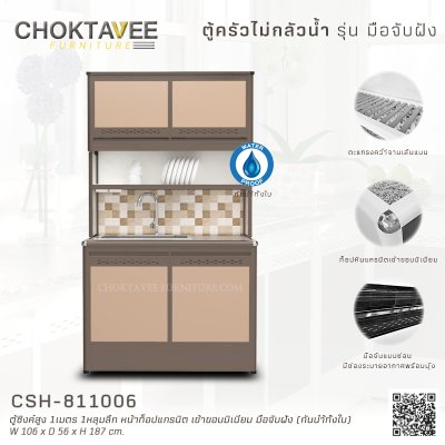 ตู้ซิงค์สูงอลูมิเนียม 1เมตร 1หลุมลึก หน้าท็อปแกรนิต เข้าขอบมิเนียม มือจับฝัง (กันน้ำทั้งใบ)