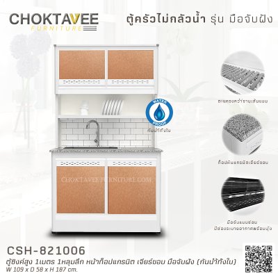 ตู้ซิงค์สูงอลูมิเนียม 1เมตร 1หลุมลึก หน้าท็อปแกรนิต เจียร์ขอบ มือจับฝัง (กันน้ำทั้งใบ)