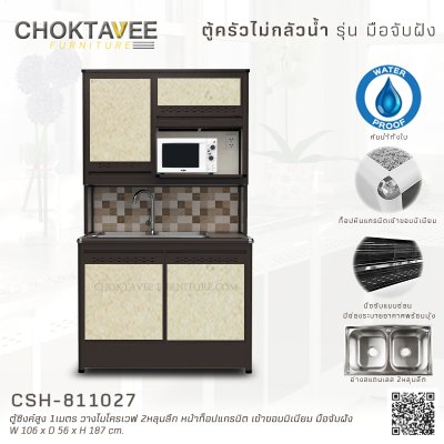 ตู้ซิงค์สูงอลูมิเนียม 1เมตร 2หลุมลึก วางไมโครเวฟ หน้าท็อปแกรนิต เข้าขอบมิเนียม มือจับฝัง (กันน้ำทั้งใบ)