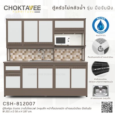 ตู้ซิงค์สูงอลูมิเนียม 2เมตร 1หลุมลึก วางไมโครเวฟ หน้าท็อปแกรนิต เข้าขอบมิเนียม มือจับฝัง (กันน้ำทั้งใบ)