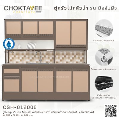 ตู้ซิงค์สูงอลูมิเนียม 2เมตร 1หลุมลึก หน้าท็อปแกรนิต เข้าขอบมิเนียม มือจับฝัง (กันน้ำทั้งใบ)