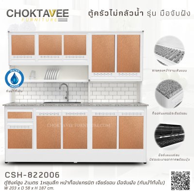 ตู้ซิงค์สูงอลูมิเนียม 2เมตร 1หลุมลึก หน้าท็อปแกรนิต เจียร์ขอบ มือจับฝัง (กันน้ำทั้งใบ)