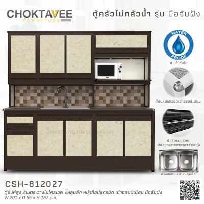 ตู้ซิงค์สูงอลูมิเนียม 2เมตร 2หลุมลึก วางไมโครเวฟ หน้าท็อปแกรนิต เข้าขอบมิเนียม มือจับฝัง (กันน้ำทั้งใบ)